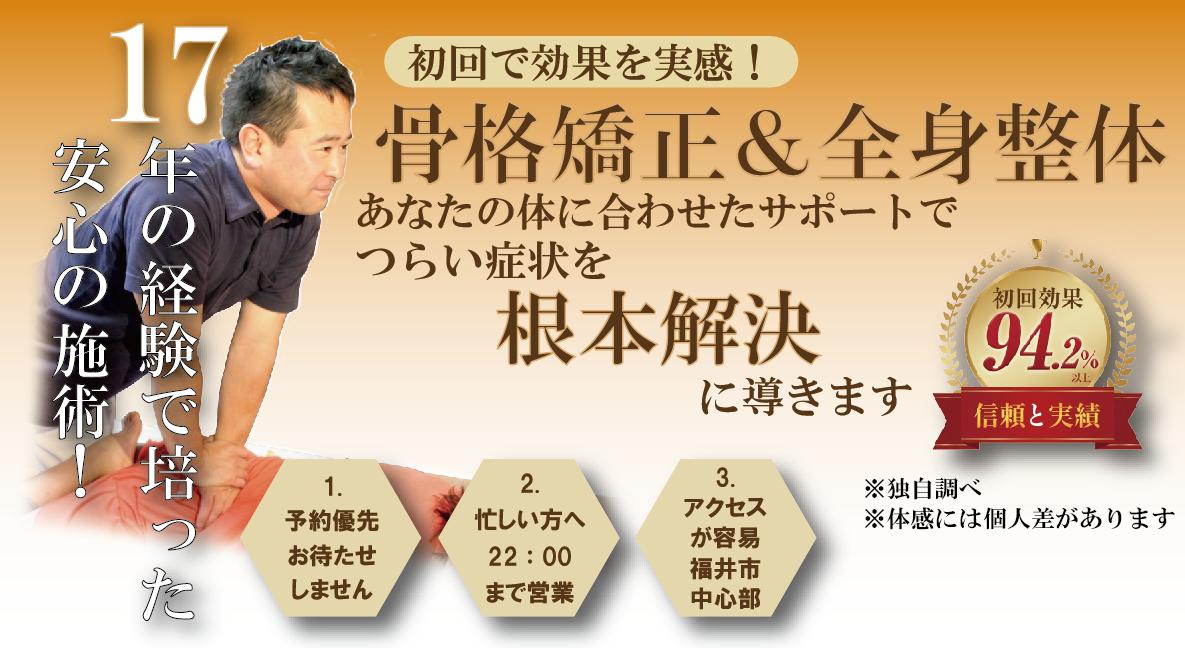 福井市で肩こり・腰痛治すならカイロプラクティック整体コンフォート